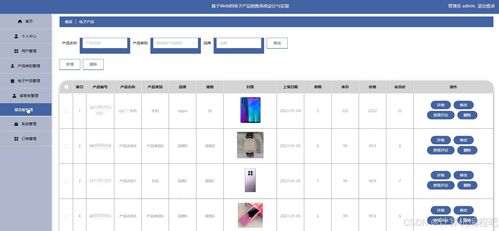 基于SpringBoot与Vue的电子产品销售系统 前后端分离架构实践